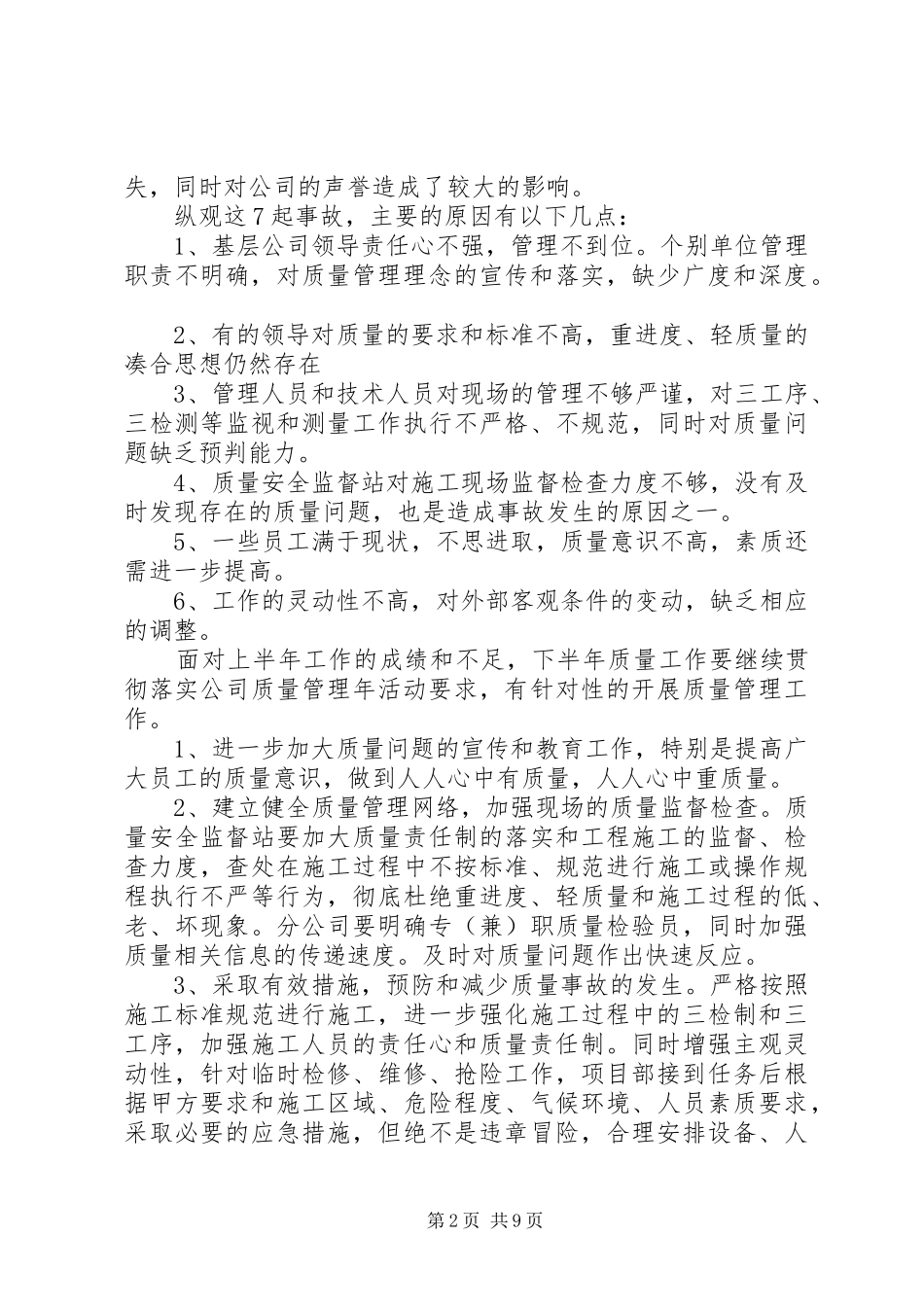 质量安全领导讲话发言稿_第2页