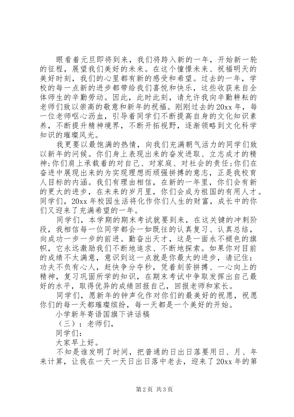 小学新年寄语国旗下讲话发言稿_第2页