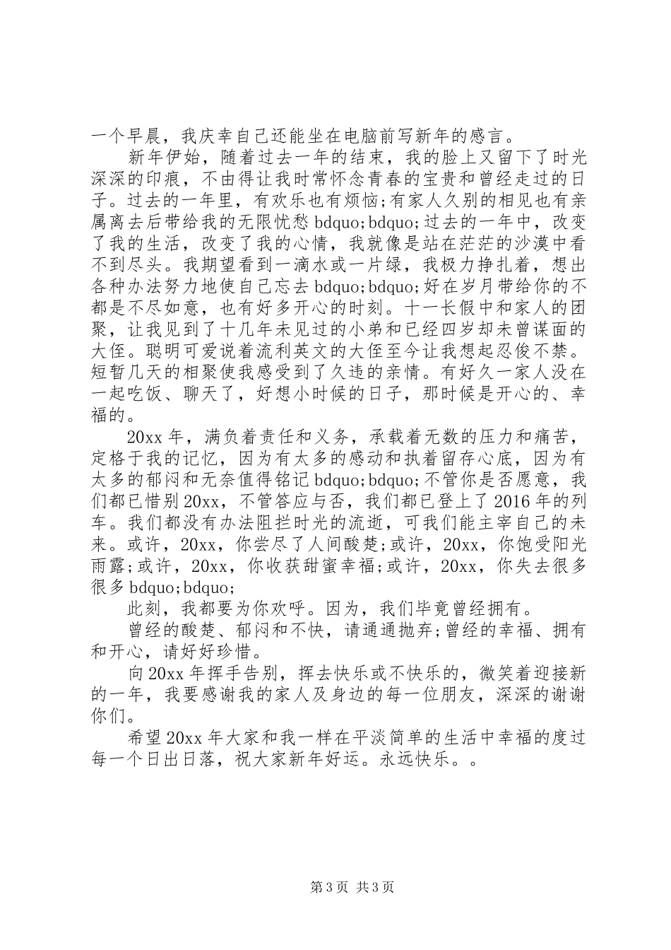 小学新年寄语国旗下讲话发言稿_第3页