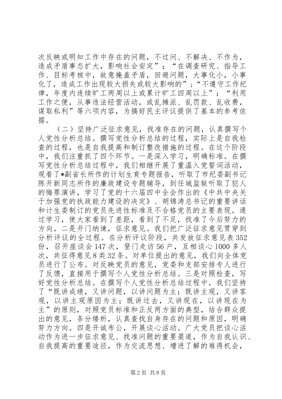 计生委教育工商计生演讲稿_第2页