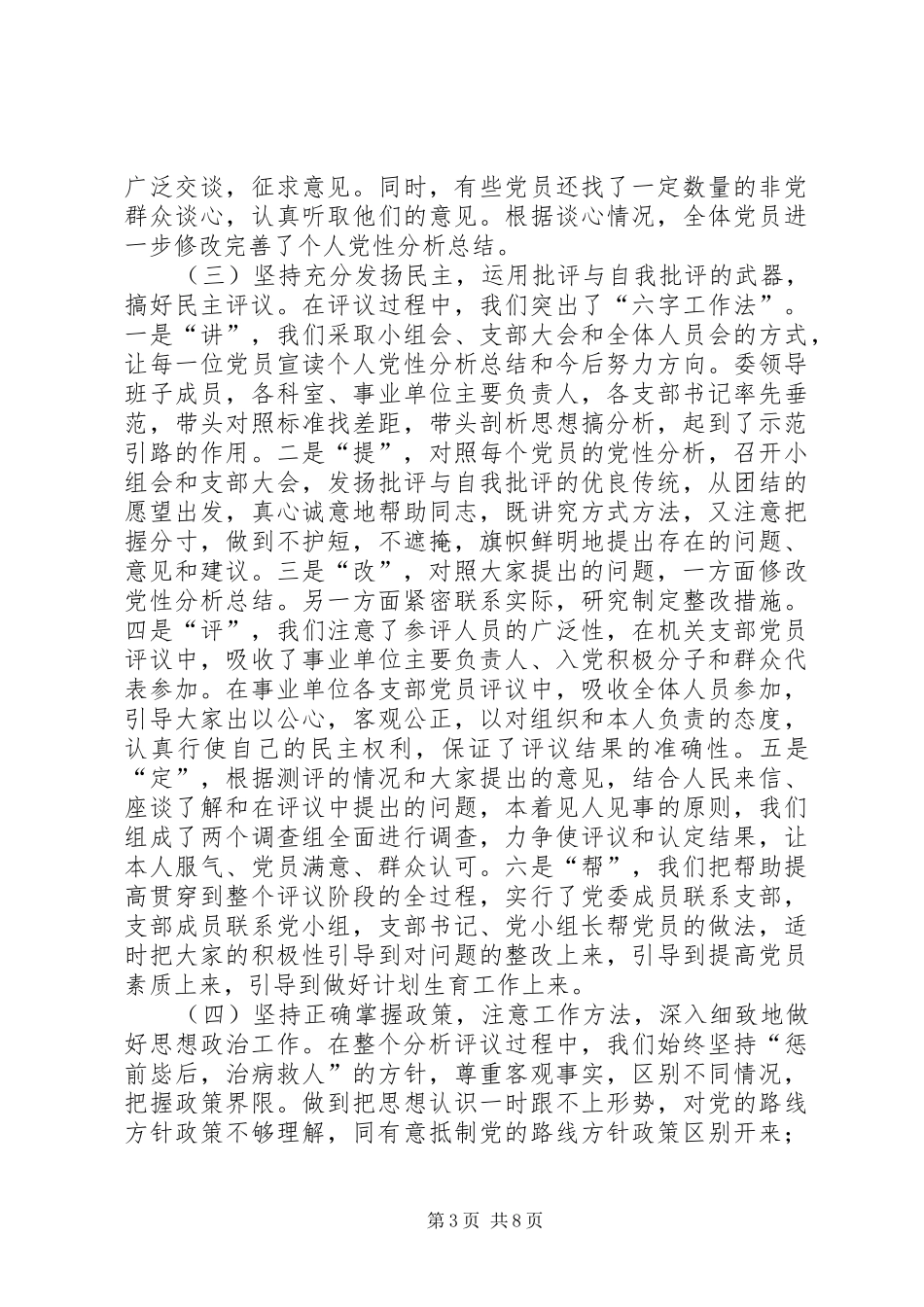 计生委教育工商计生演讲稿_第3页