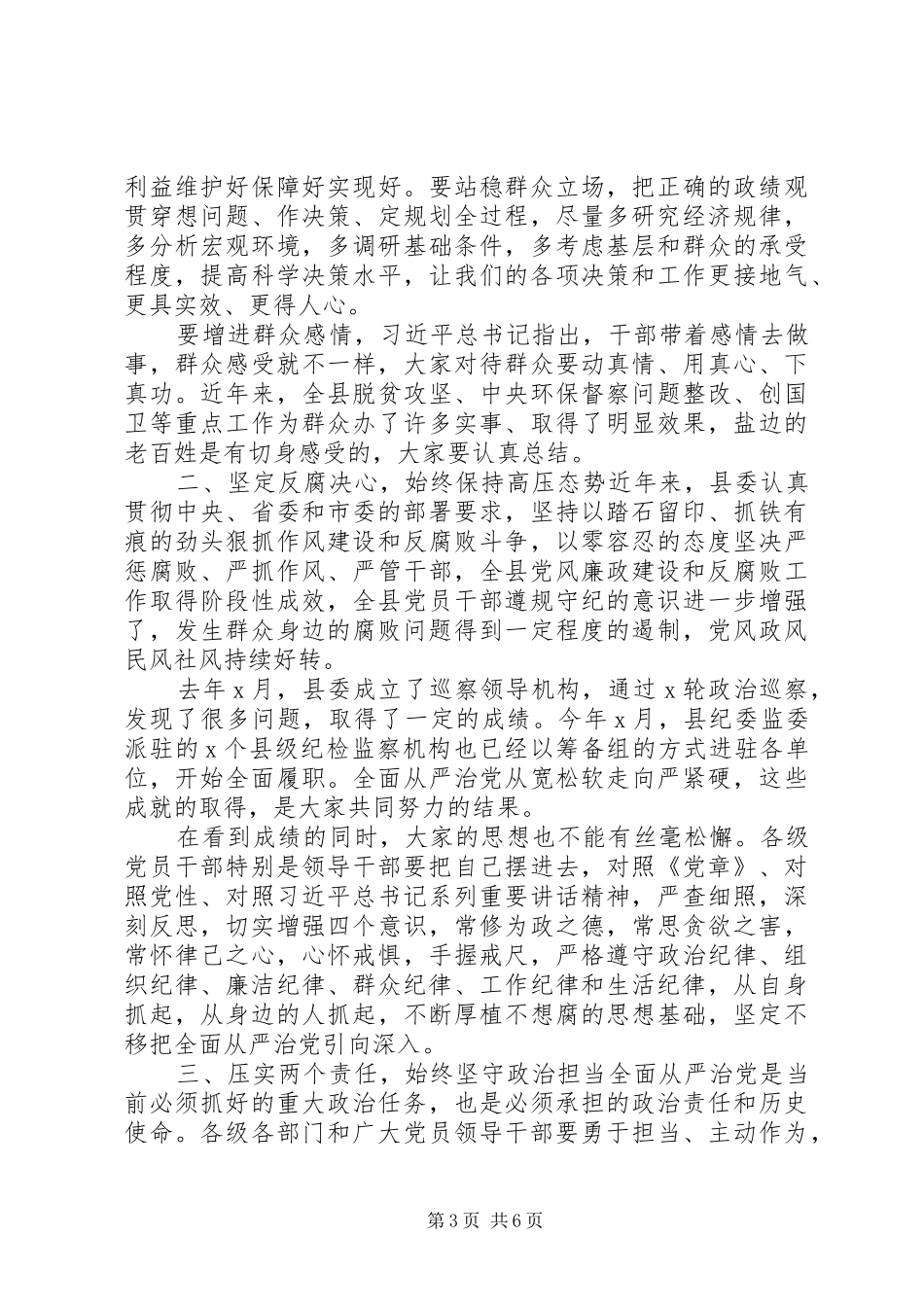 最新20XX年领导干部警示教育大会讲话发言稿_第3页