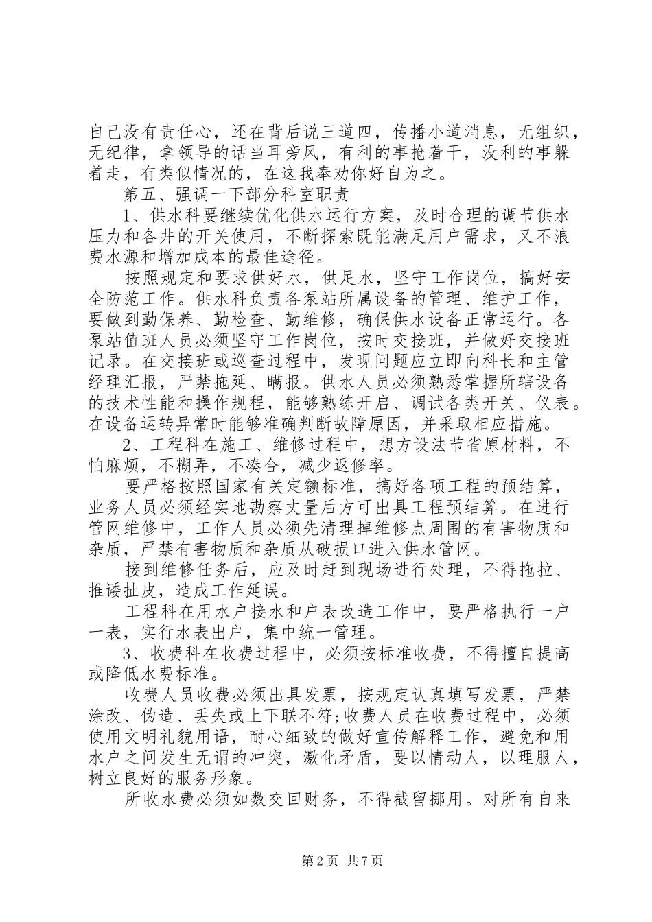 自来水公司工作会议讲话发言稿_第2页