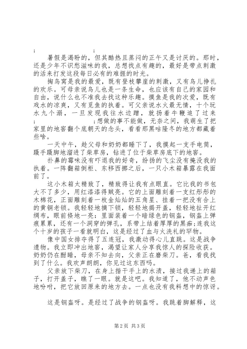 纪念抗战胜利70周年的讲话稿范文_第2页