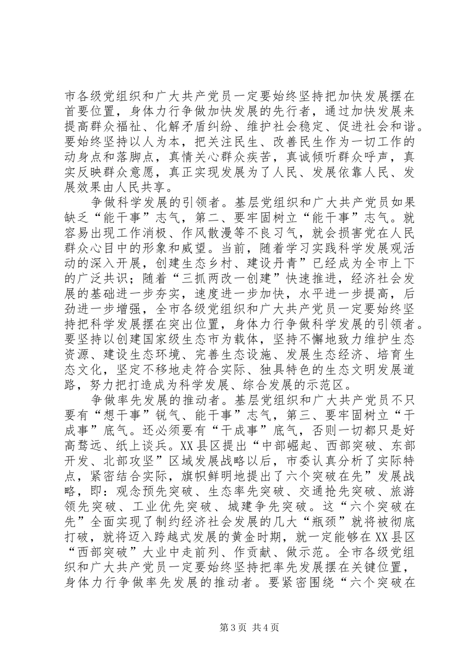 建党90周年表彰大会讲话发言稿_第3页