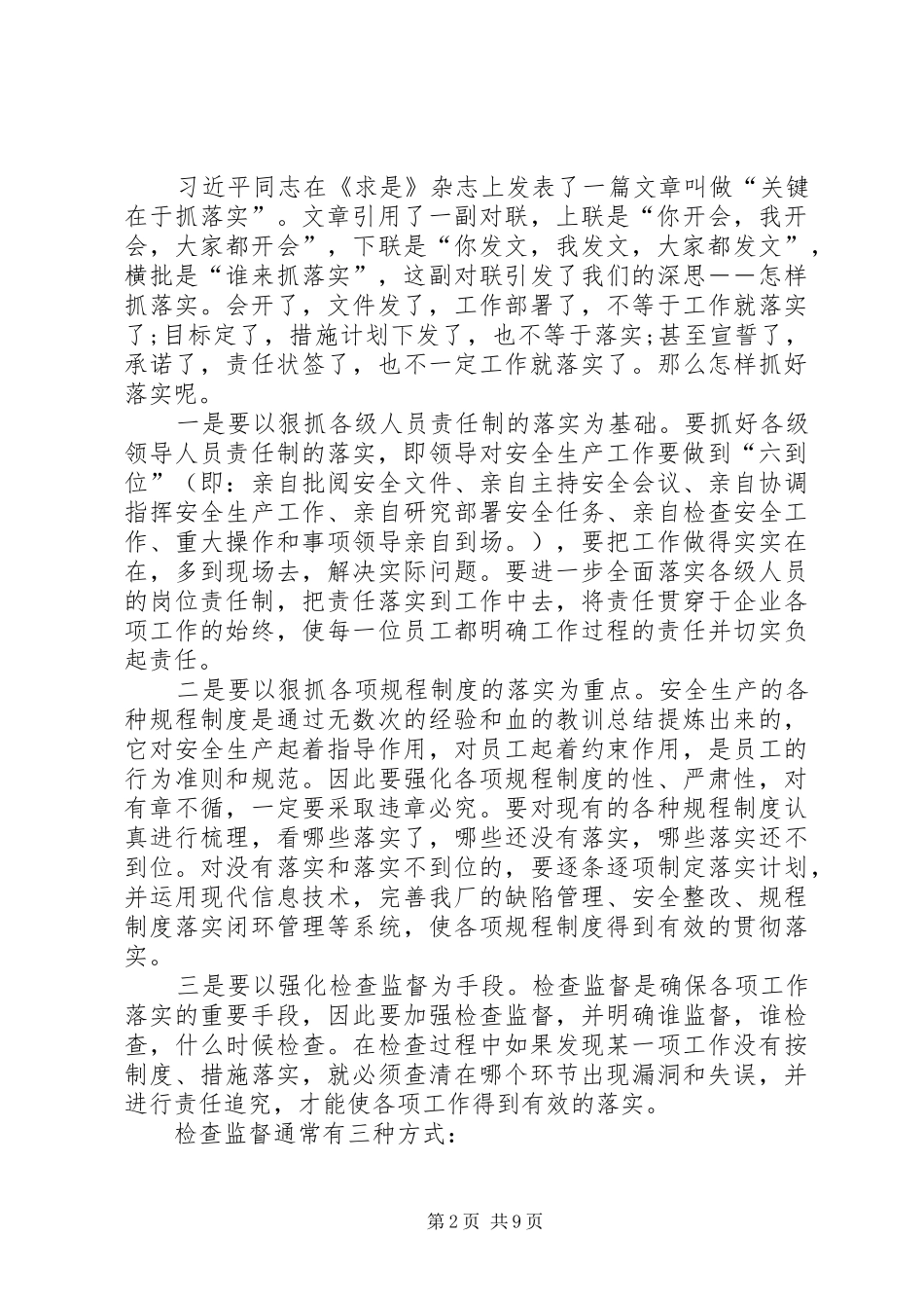 20XX年安全生产月发言稿范例_第2页