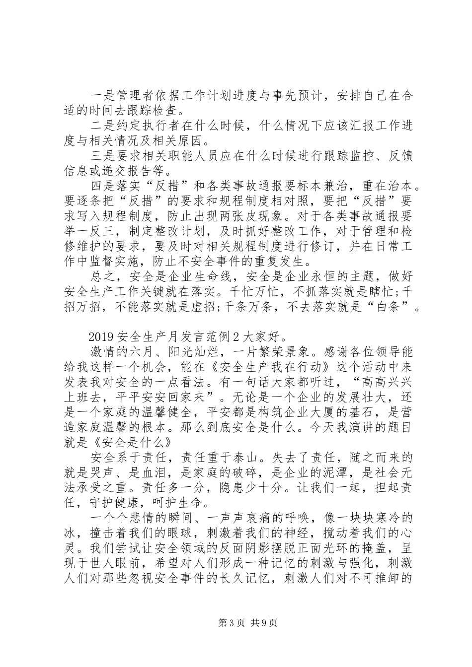 20XX年安全生产月发言稿范例_第3页