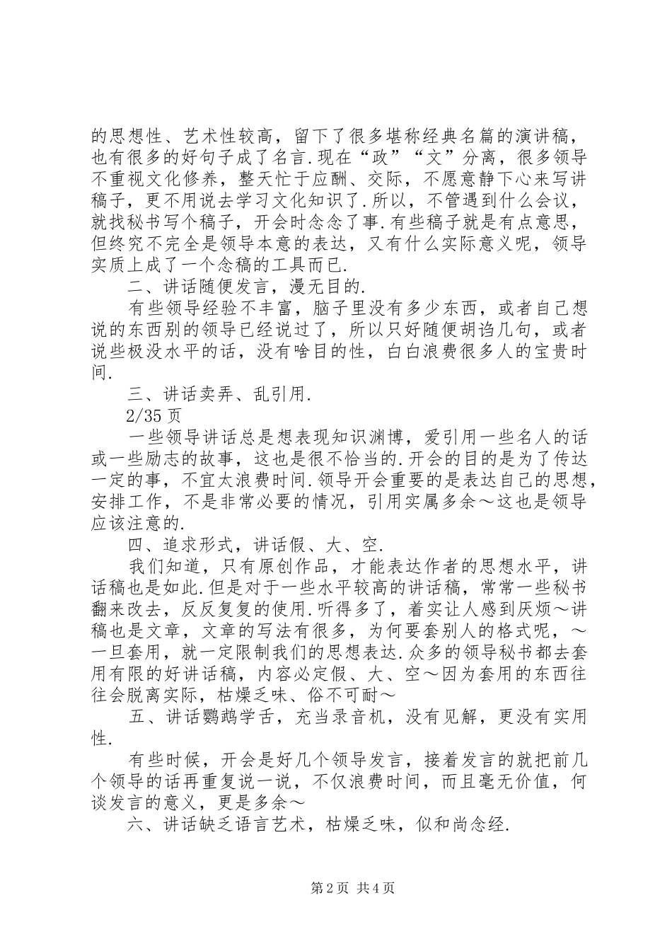 【领导讲话发言稿套路】经典领导讲话发言稿_第2页