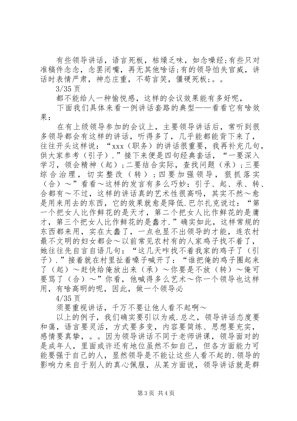 【领导讲话发言稿套路】经典领导讲话发言稿_第3页