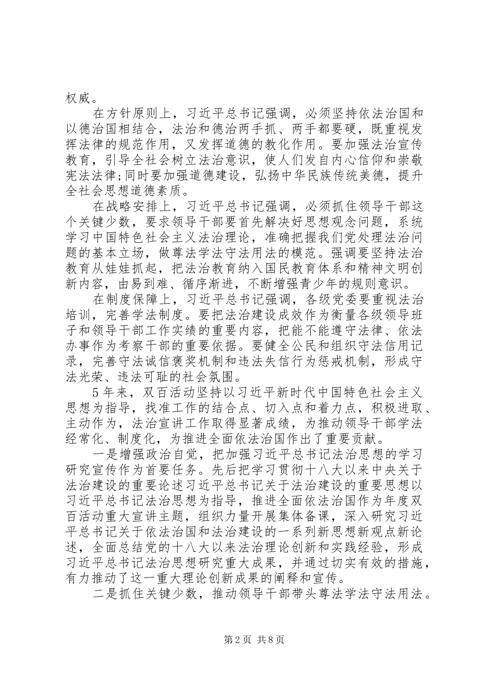 “双百”活动组委会会议讲话发言稿_第2页
