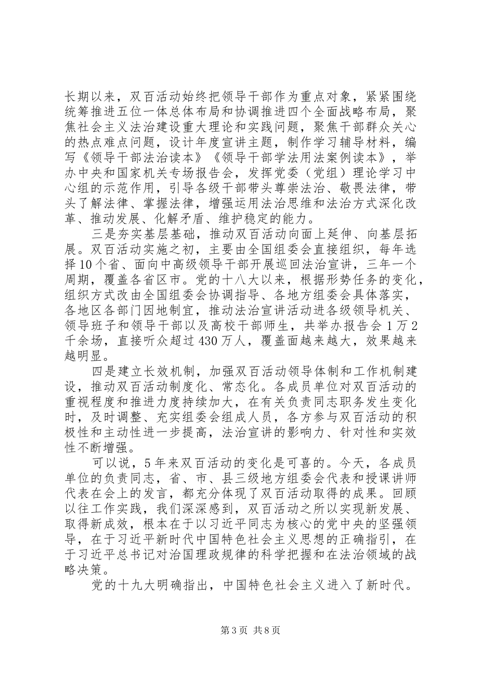 “双百”活动组委会会议讲话发言稿_第3页