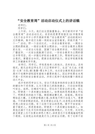 “安全教育周”活动启动仪式上讲话发言稿