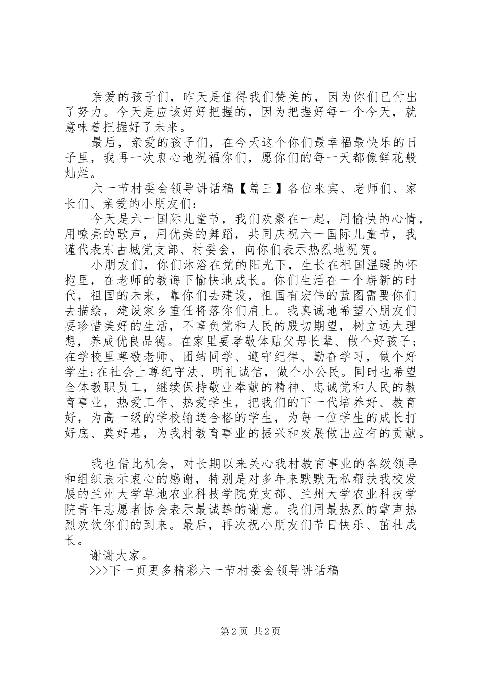 六一节村委会领导讲话发言稿_第2页
