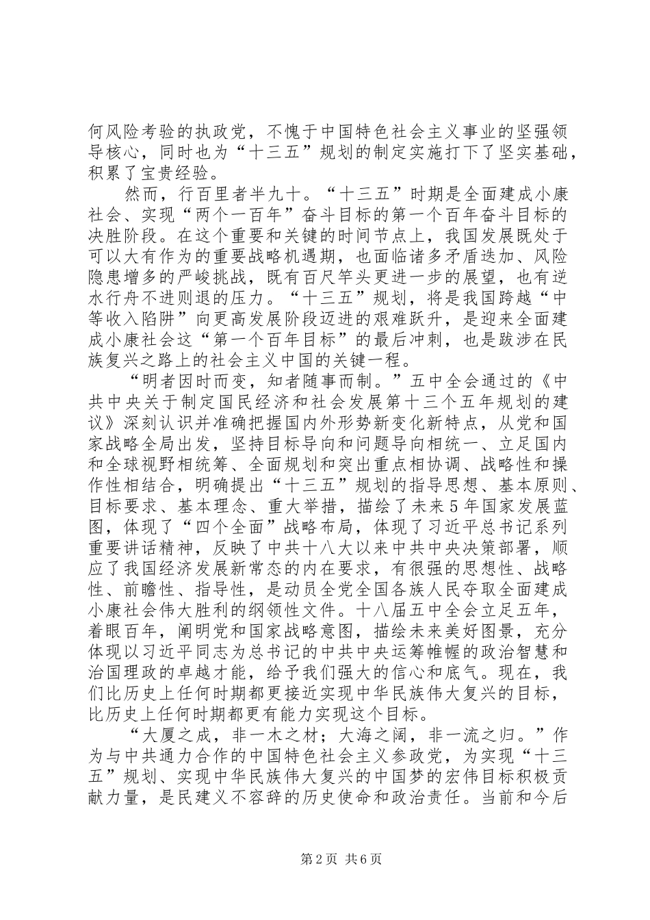 学习十八届五中全会精神座谈会讲话发言稿_第2页