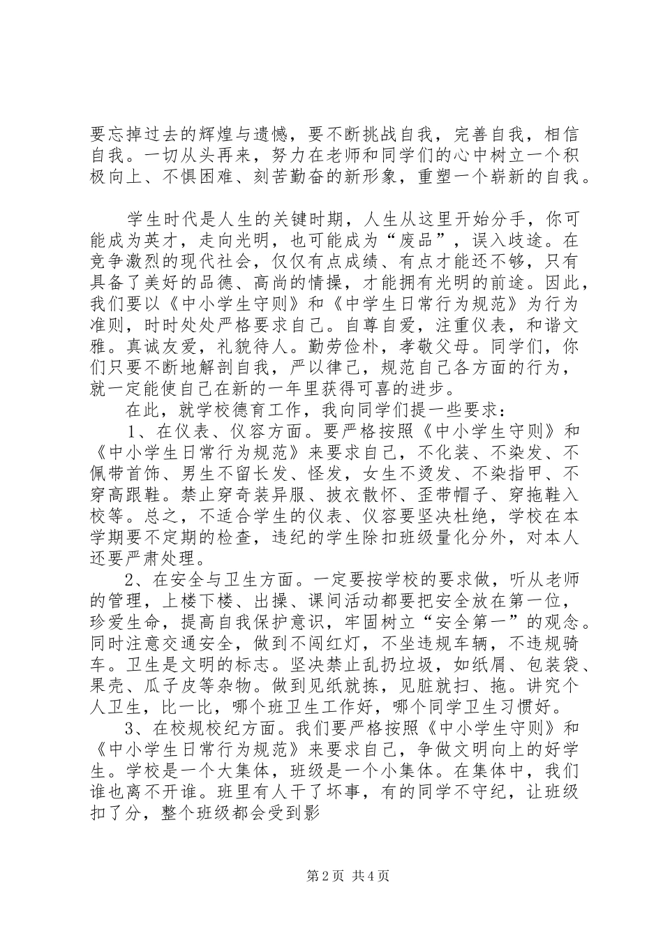 政教处主任开学典礼的的讲话稿_第2页