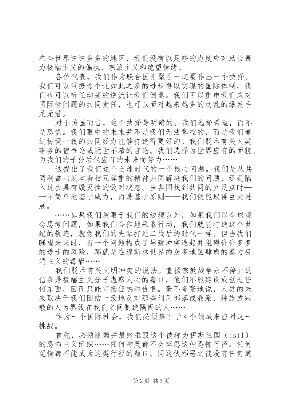 XX年王毅外长在第69届联合国大会的发言稿_第2页