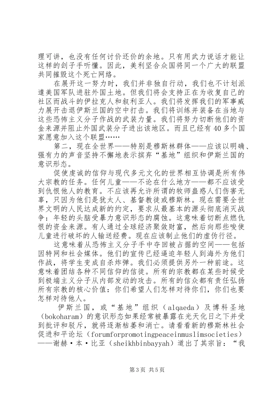 XX年王毅外长在第69届联合国大会的发言稿_第3页