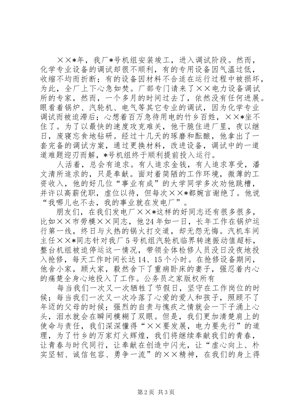 电力系统先进事迹演讲稿_第2页