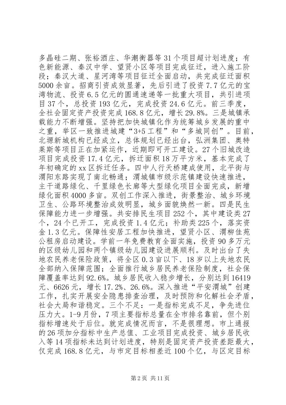 全区前三季度经济运行分析会讲话发言稿_第2页