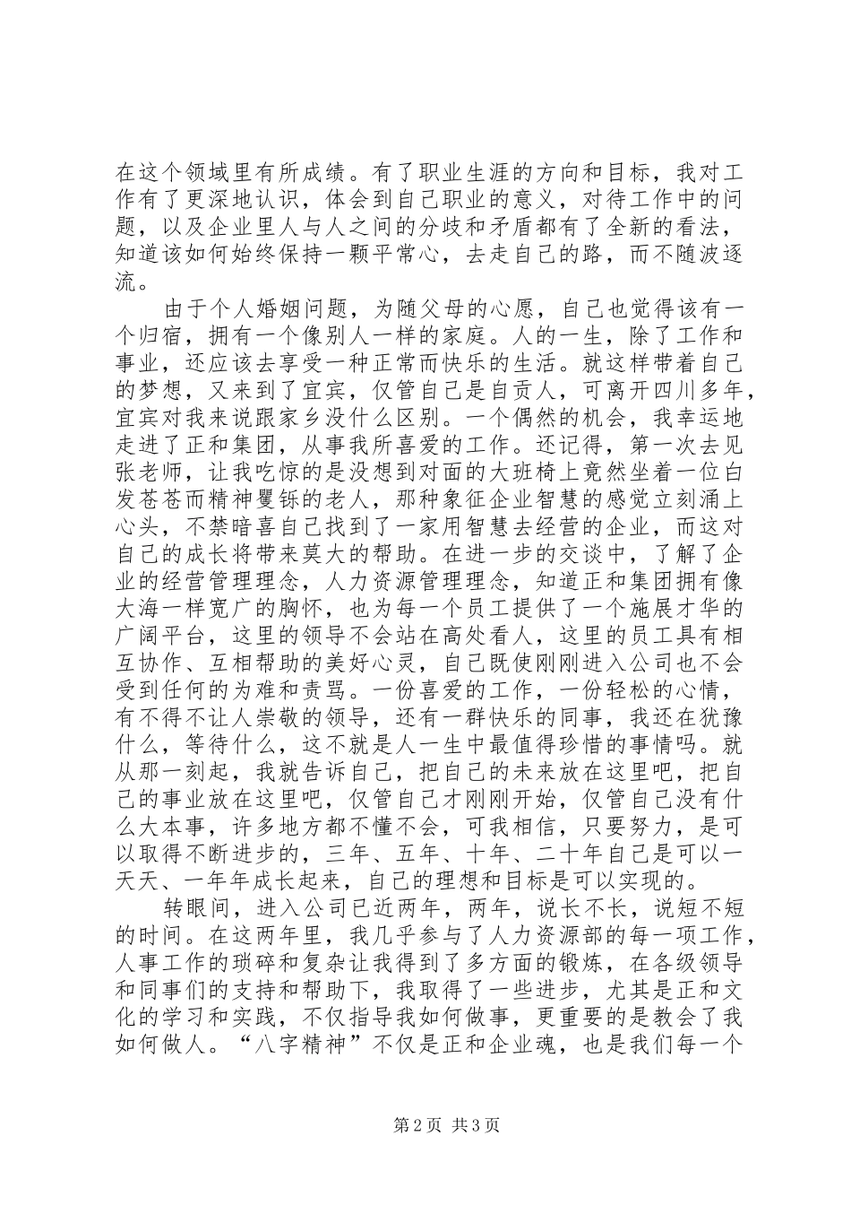 人力资源部培训中心副主任竞聘演讲稿_第2页