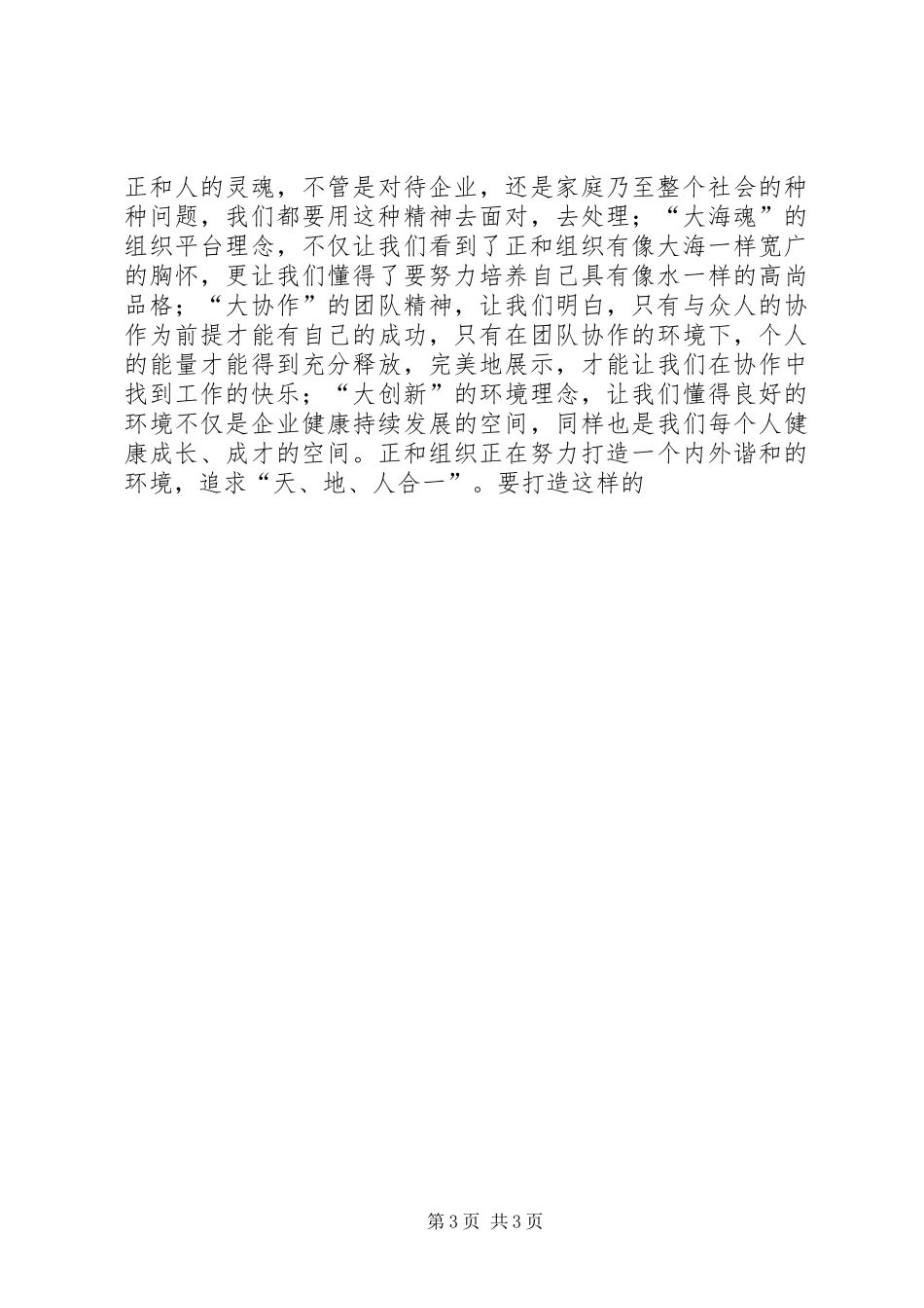 人力资源部培训中心副主任竞聘演讲稿_第3页