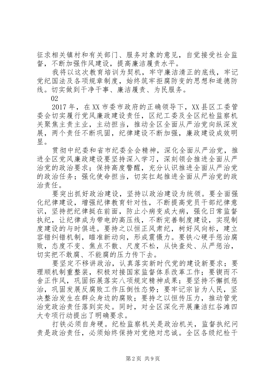 20XX年领导干部党风廉政教育大会讲话发言稿_第2页