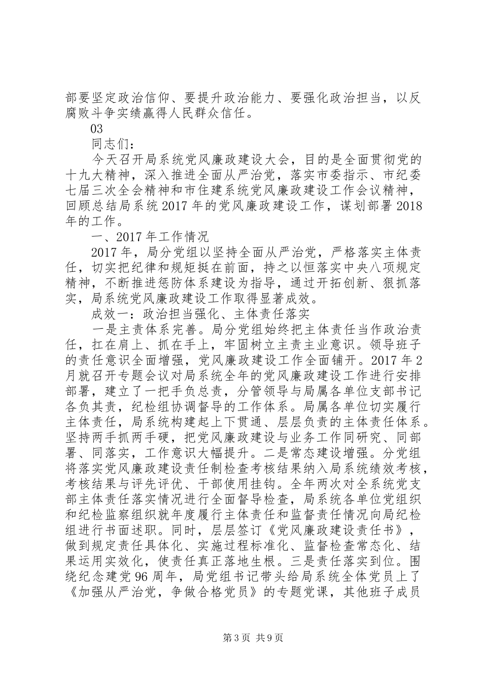 20XX年领导干部党风廉政教育大会讲话发言稿_第3页