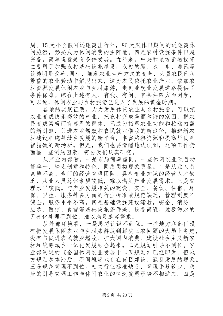 乡村旅游会议上的领导讲话发言稿_第2页