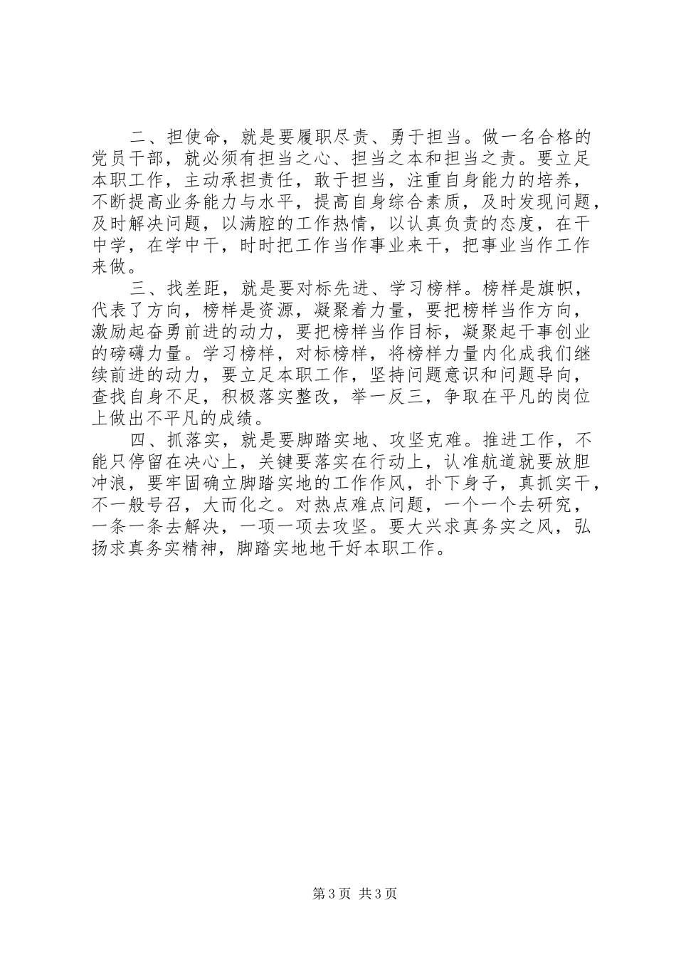 关于找差距抓落实主题演讲稿两篇_第3页