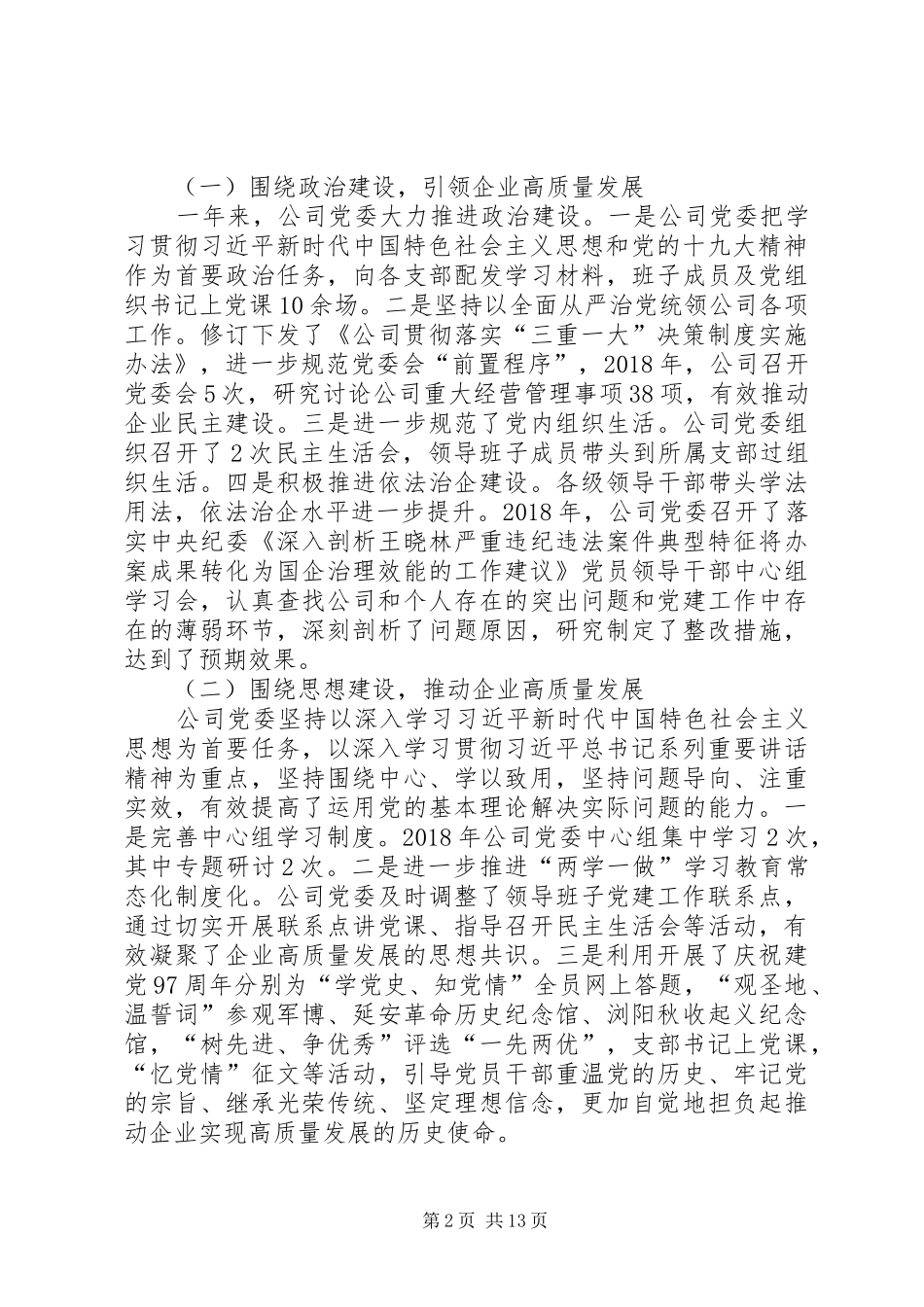 公司领导职代会闭幕式讲话发言稿_第2页