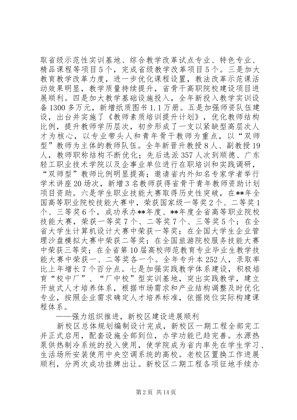 学院工作会议讲话发言稿_第2页