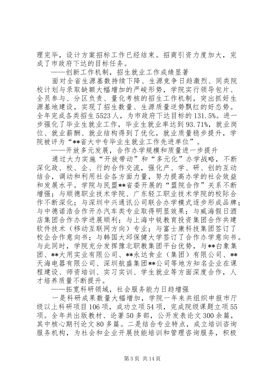 学院工作会议讲话发言稿_第3页