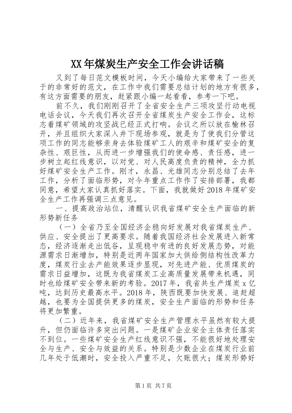 XX年煤炭生产安全工作会讲话发言稿_第1页