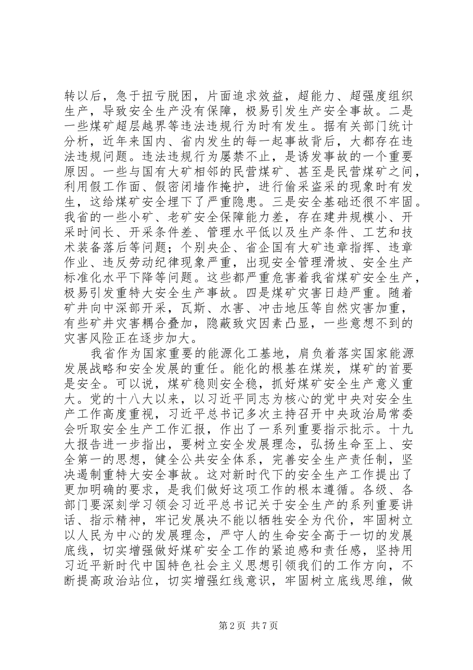XX年煤炭生产安全工作会讲话发言稿_第2页
