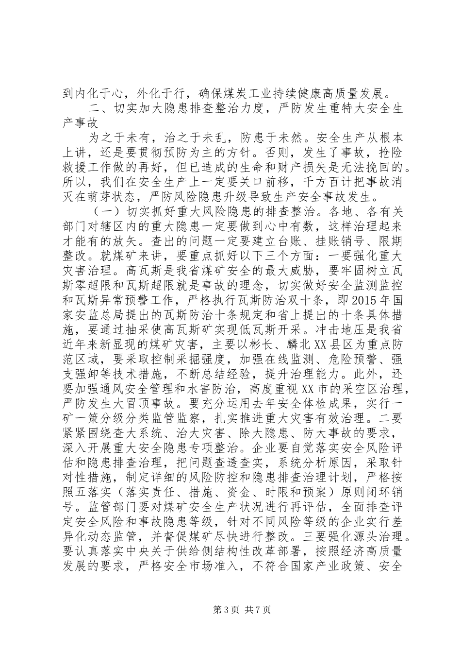 XX年煤炭生产安全工作会讲话发言稿_第3页