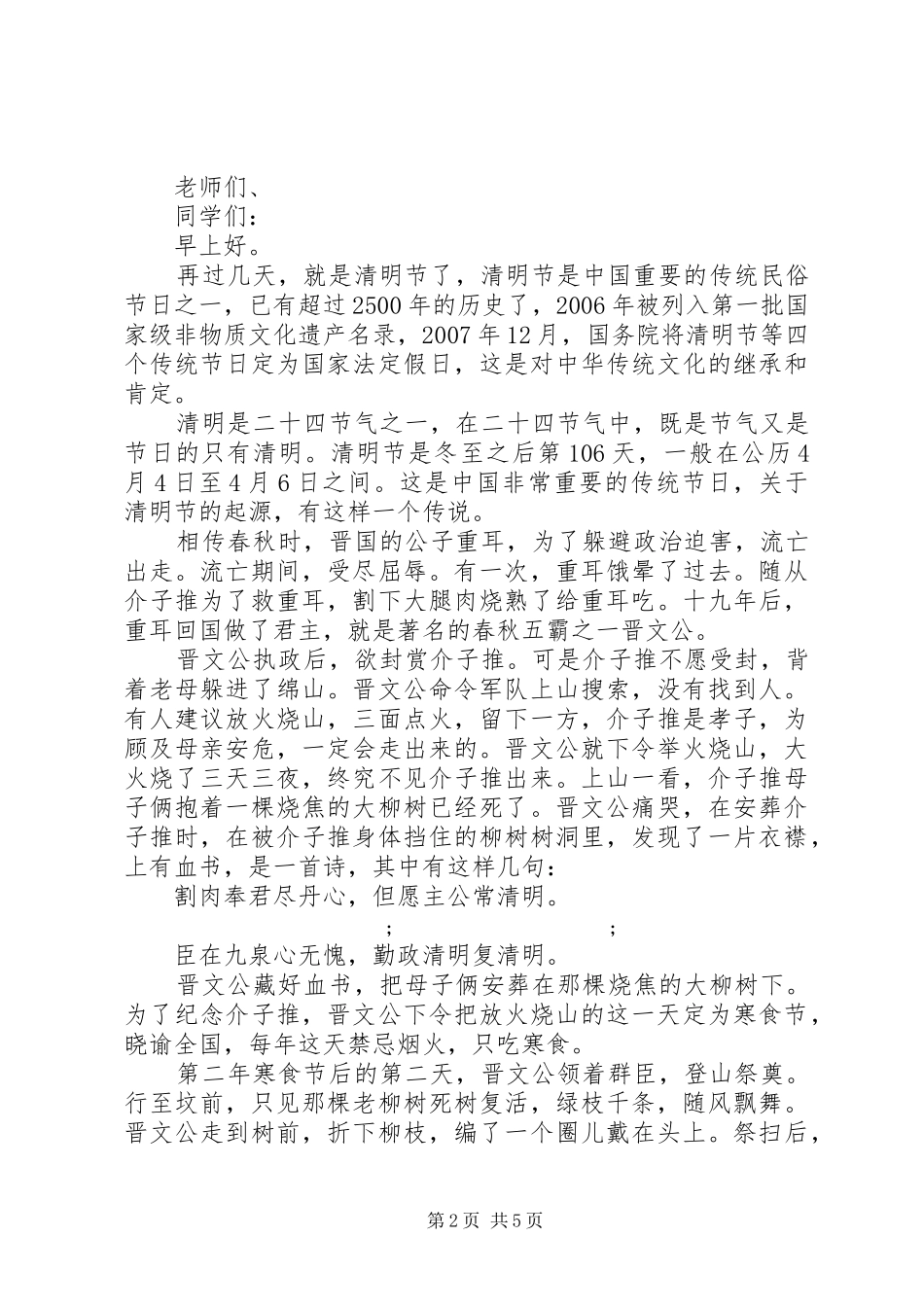 国旗下的讲话发言稿清明3篇_第2页