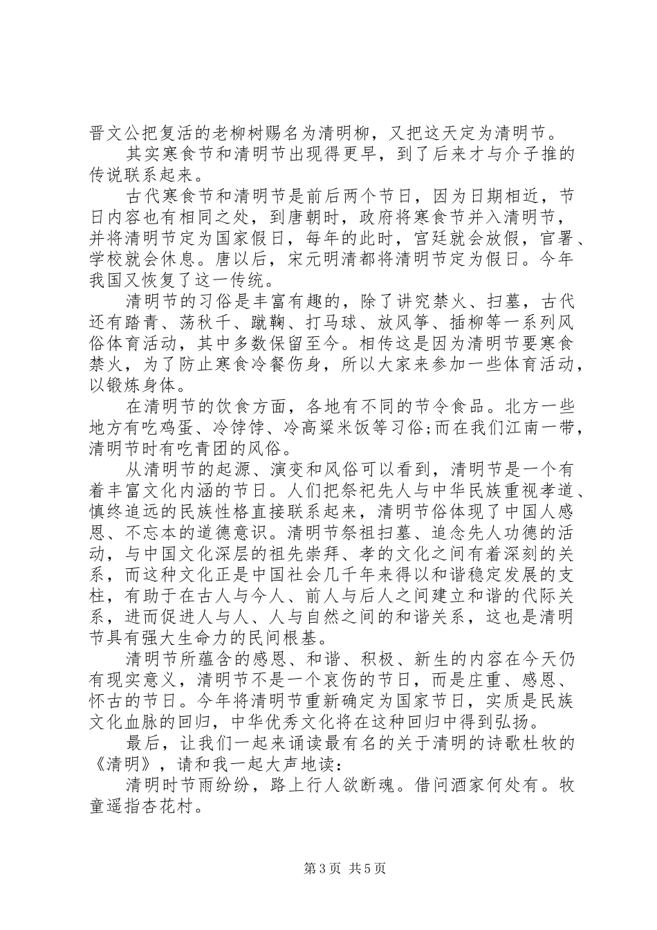 国旗下的讲话发言稿清明3篇_第3页