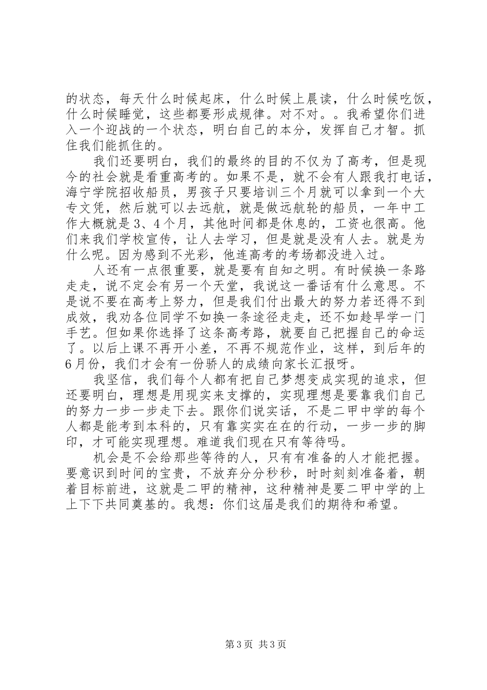 学生大会上校长的讲话发言稿(20XX年)_第3页