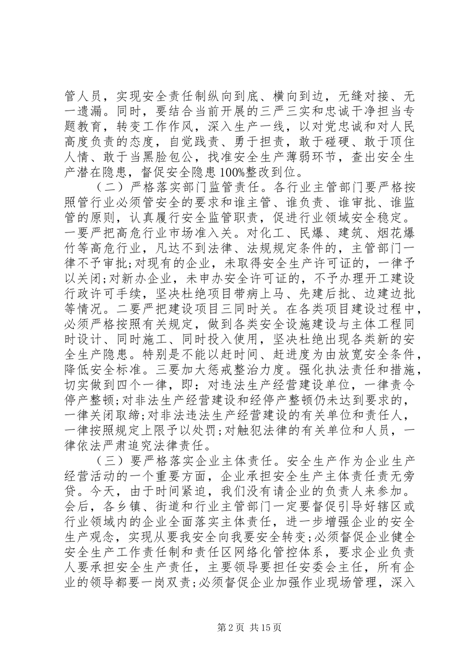 全市安全生产工作紧急会议的讲话发言稿_第2页