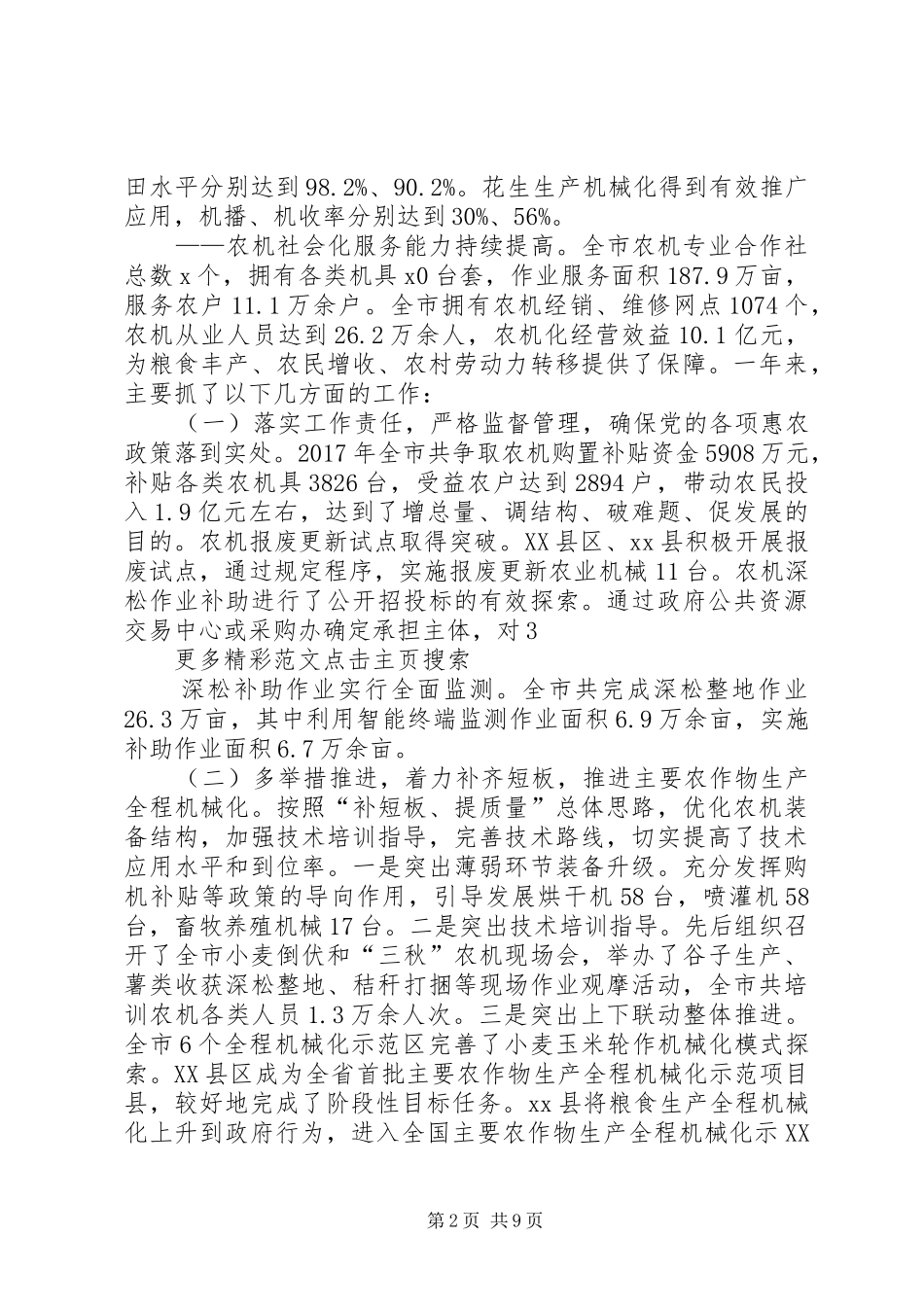 XX全国农机化工作会议的的讲话稿_第2页