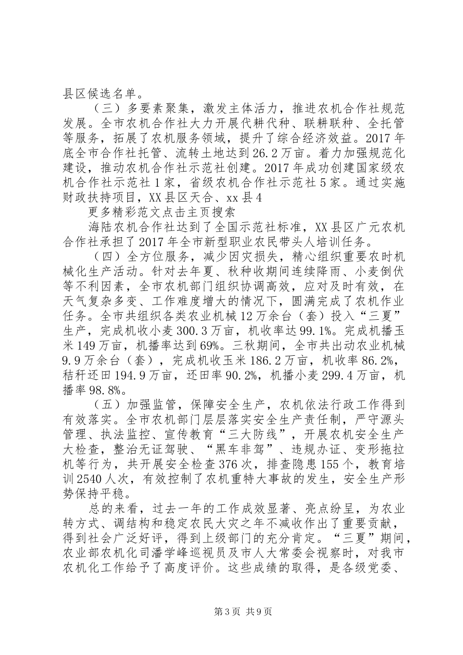 XX全国农机化工作会议的的讲话稿_第3页