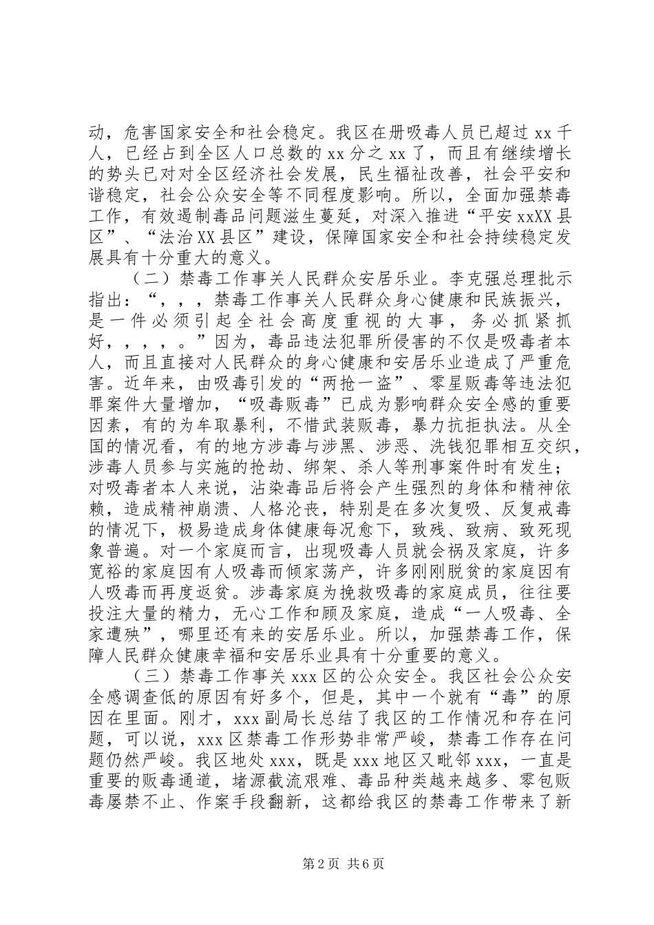 禁毒工作会议的讲话发言稿_第2页