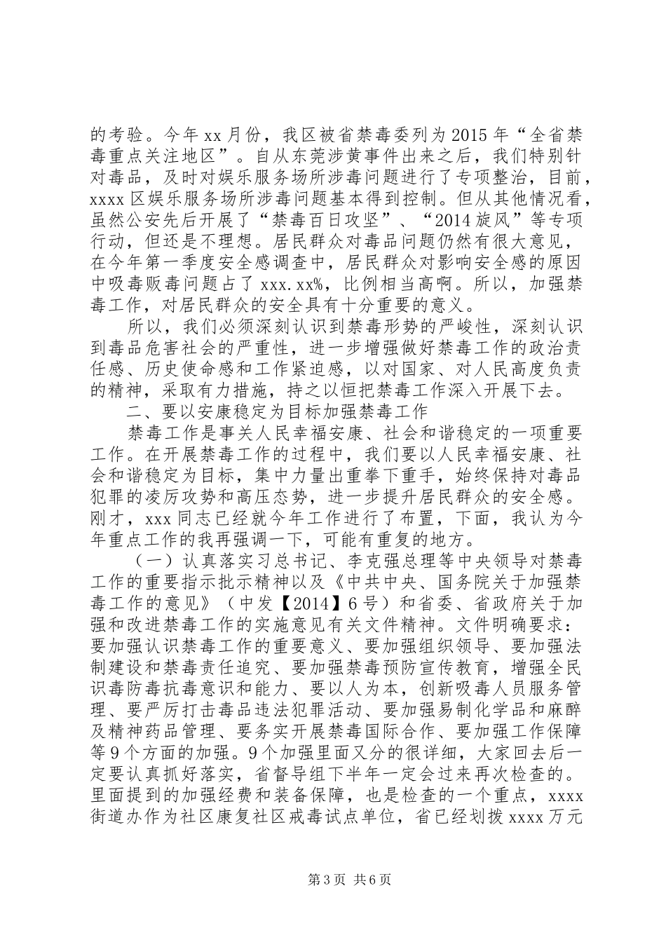 禁毒工作会议的讲话发言稿_第3页