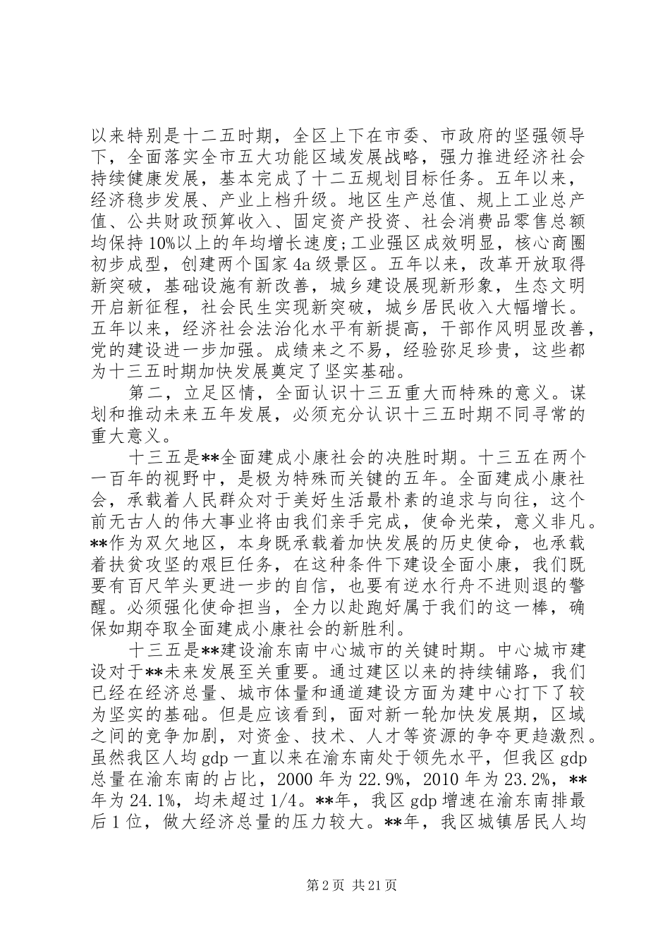 区委领导讲话发言稿(2)_第2页