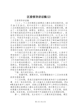 区委领导讲话发言稿(2)
