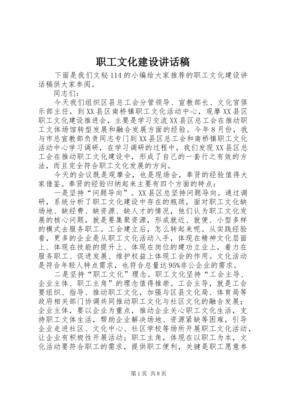 职工文化建设讲话发言稿_第1页