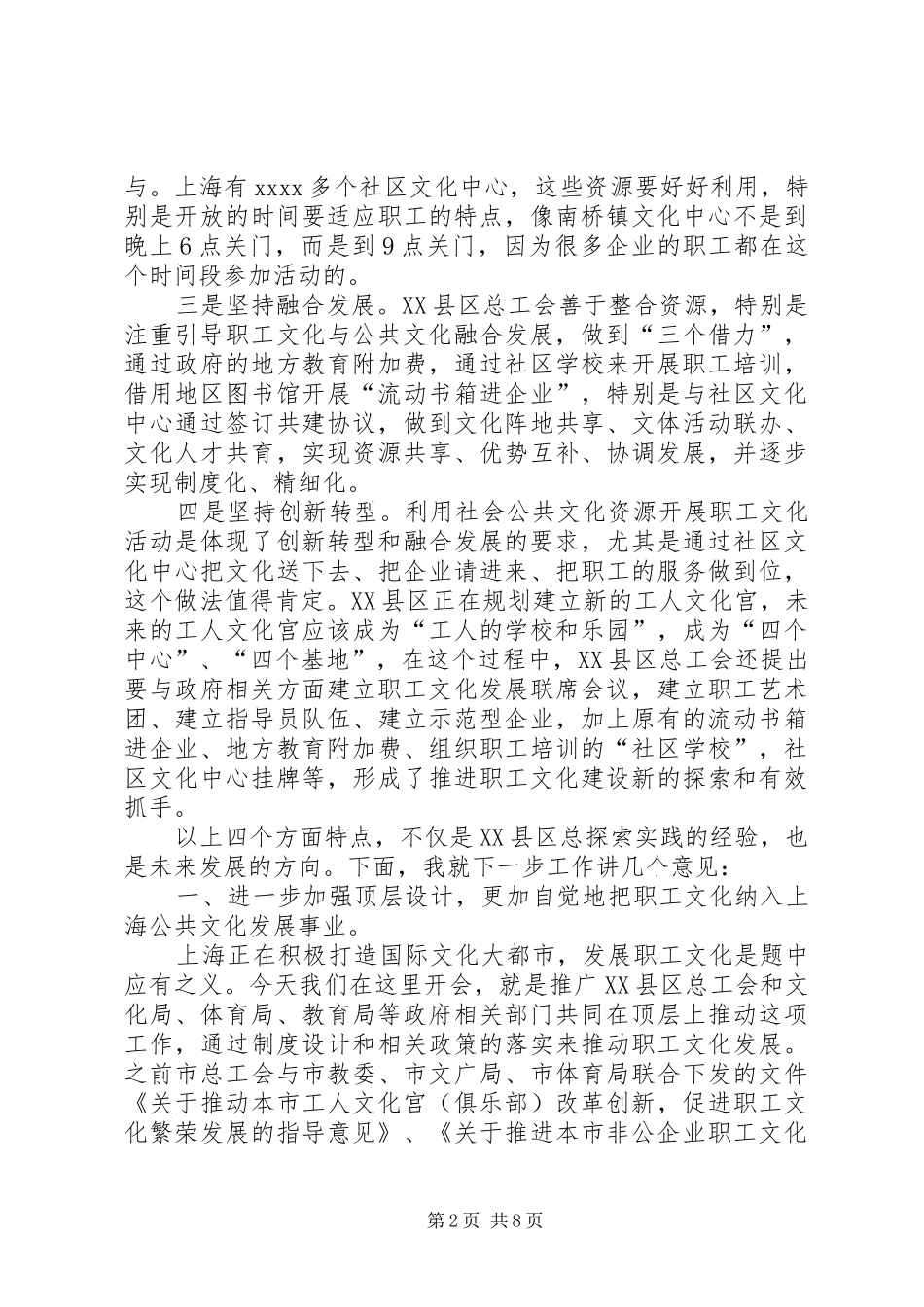 职工文化建设讲话发言稿_第2页
