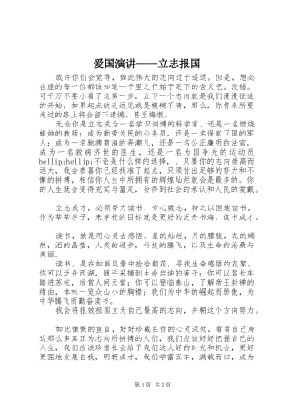 爱国演讲稿——立志报国