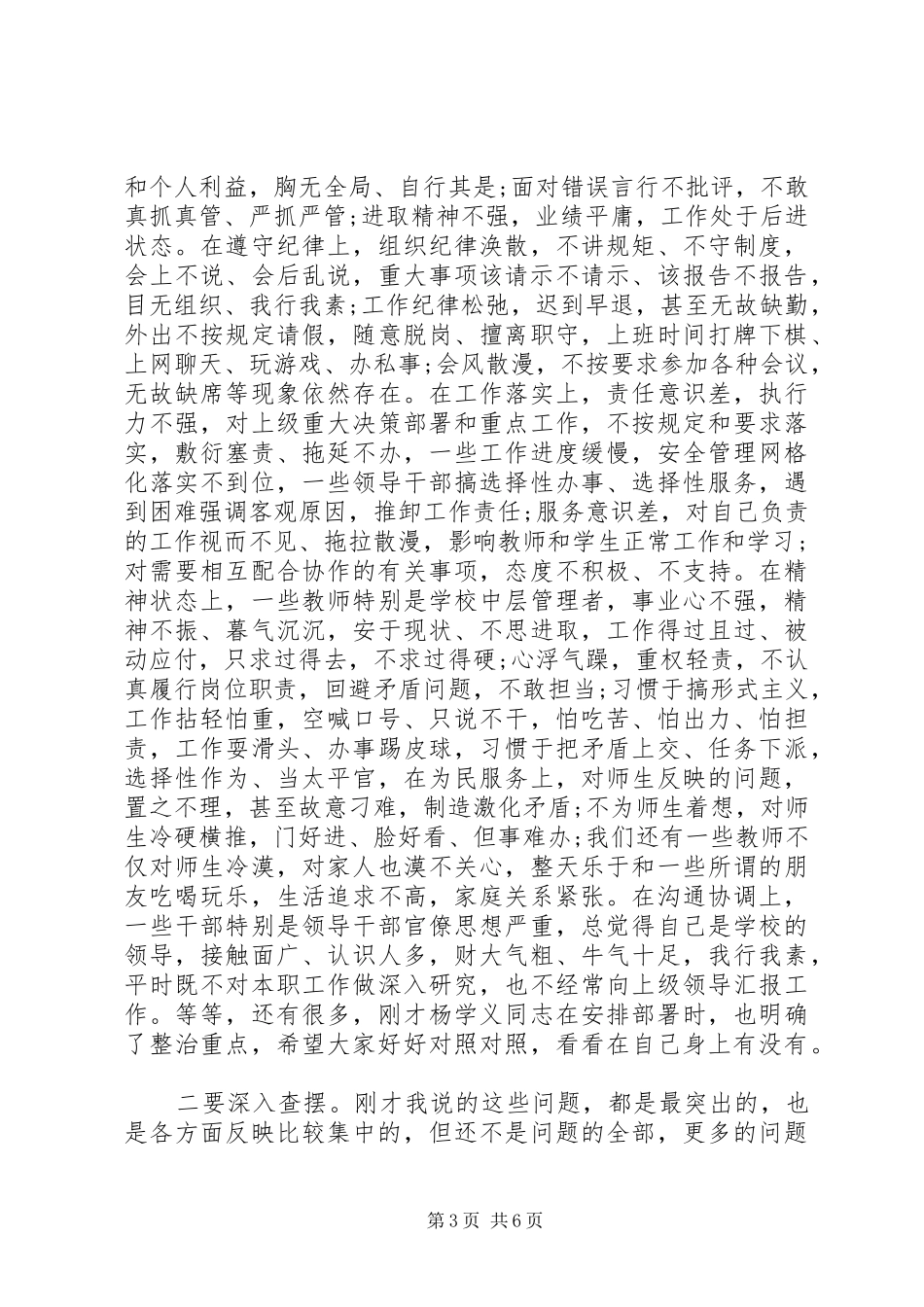 “转变作风改善发展环境建设年”活动动员大会讲话发言稿_第3页