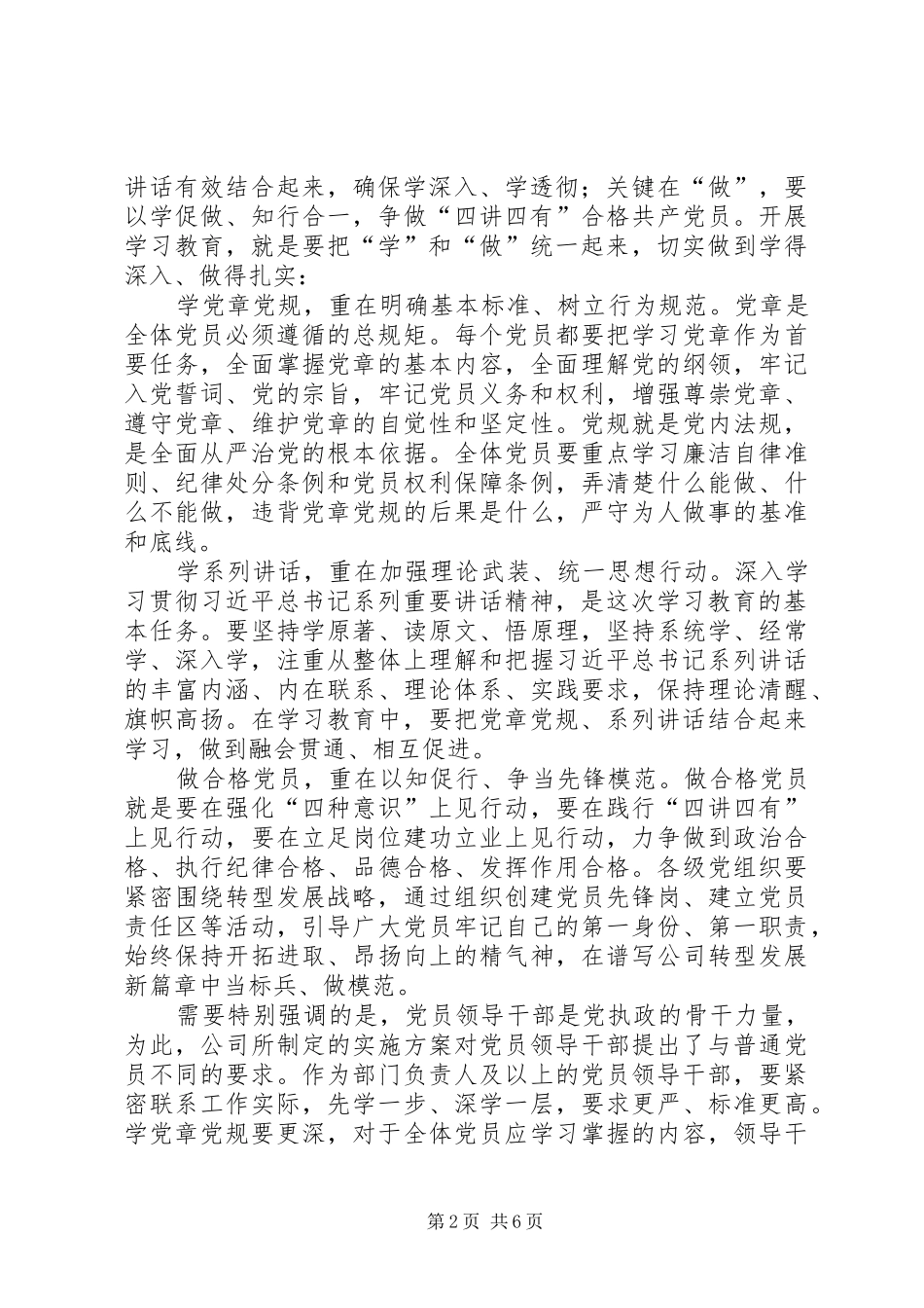全市“两学一做”学习教育动员部署会议的讲话稿_第2页
